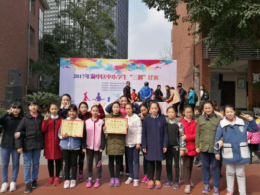 "四位一体" 共创佳绩 - 重庆市渝中区人和街小学校